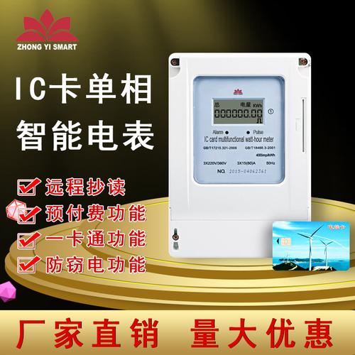 IC卡智能电表 出租屋与家用电能管理的智慧选择
